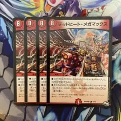デッドヒート・メガマックス　4枚