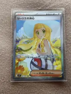 ポケモンカード　リーリエの決心　SAR