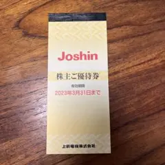 上新電機 株主優待券 5000円分(200円×25枚)