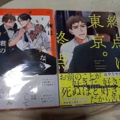 商業 BL 新刊 含 組み換え可能　俺はツレない君のダチ