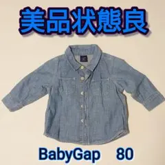 【美品】BabyGapベビーギャップ　長袖　シャツ　デニム風　80