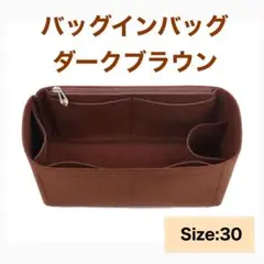 ブラウン バックインバック フェルト インナーバッグ 収納
