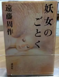 2025年最新】妖女の時代の人気アイテム - メルカリ
