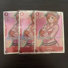 コアラ SR OP05-006 3枚セット