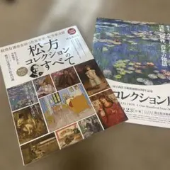 松方コレクションのすべて 数奇な運命を辿った実業家・松方幸次郎