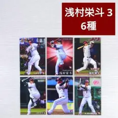 【楽天】浅村栄斗 6枚 / 2020-2025カルビー