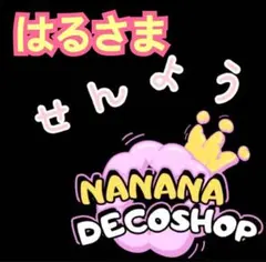 はるさま おまとめ