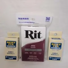 染料 Ritパウダー wine bordo + BEST FIX ミニ