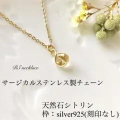 宝石質 天然石シトリン 一粒マロンネックレス サージカルステンレス製チェーン