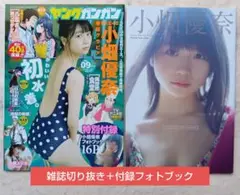 【雑誌切り抜き】　小畑優奈　ヤングガンガン　付録フォトブック付
