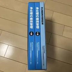 2025年最新】浄化槽 テキストの人気アイテム - メルカリ