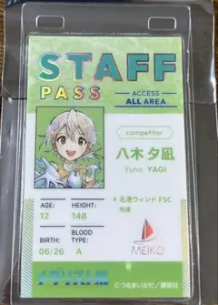 メダリスト展 ランダムスタッフパスカード 八木夕凪