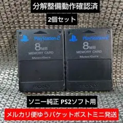 m220 PS2メモリーカード2個セット動作確認済ソニー純正プレイステーション2