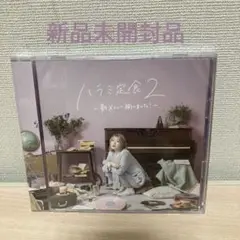 ハラミ定食2～新メニュー揃いました!～