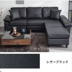 カウチソファ　コーナーソファ　3人掛け　4人掛け　ローソファ　オットマン