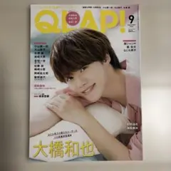 QJAP! 9月号 大橋和也 表紙