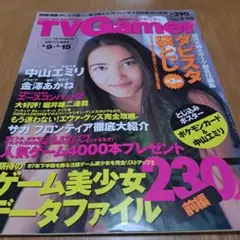 TVGamer 1997年6月20日号