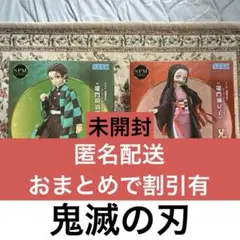 【未開封】鬼滅の刃　炭治郎　ねずこ
