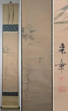 真作/横山清暉/山水帆船図/布袋屋掛軸HJ-376 真作/横山清暉/山水帆船図/布袋屋掛軸HJ-376