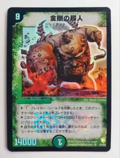 美品【初期2003年】金剛の超人