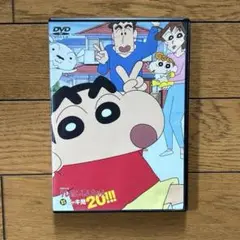クレヨンしんちゃん 嵐を呼ぶイッキ見 20!!! DVD