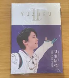 【新品未開封】羽生結弦写真集 YUZURU 2 能登 直