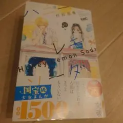 ハニーレモンソーダ 29