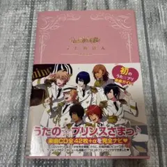 うたの☆プリンスさまっ♪うたのほん