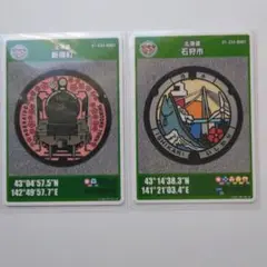 北海道マンホールカード新得町001＋石狩市001【2枚セット】