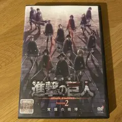 劇場版 進撃の巨人 Season 2 -覚醒の咆哮- ('18日) レンタル専用