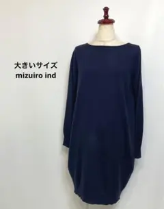大きいサイズ mizuiro ind ネイビー ニット ワンピース