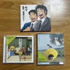 ゆず/ CD3枚