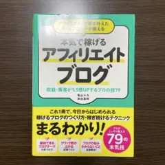アフィリエイトで夢を叶えた元OLブロガーが教える本気で稼げるアフィリエイトブロ…