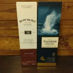 タリスカー旧18年・ボウモワ18年箱付未開封