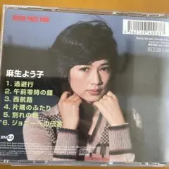 麻生よう子/逃避行　CD