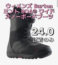 ウィメンズ Burton ミント BoA ボードブーツ ボアブーツ 24.0