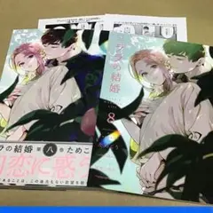 ララの結婚⑧ アニメイト特典付