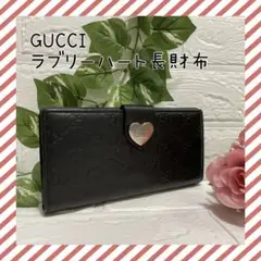 ❤️人気❤️GUCCI グッチ ラブリーハート シマ 長財布 黒 本革