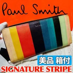 美品 ポールスミス シグネチャーストライプ 長財布 ラウンドファスナー 9199