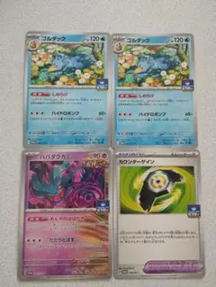 ゴルダック：ジムプロモ 他★４枚セット