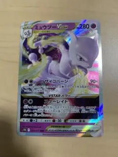 ミュウツーVSTAR ポケモンカード