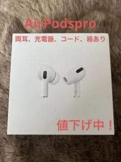 AirPods Pro 31500→26000 11/16まで!
