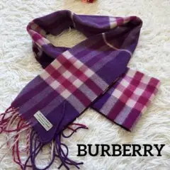 希少!BURBERRY カシミヤ マフラー ノバチェック 紫 ヴァイオレット