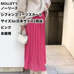 NOLLEY’S ノーリーズ シフォンプリーツスカート サイズ36 ピンク未使用