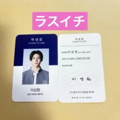 BOYS PLANET ボイプラ2 サンウォン トレカ 学生証