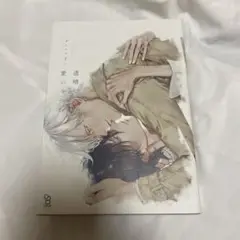 透明な愛のうつわ hitomi
