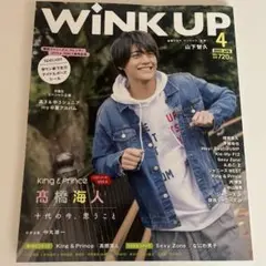 WiNK UP 髙橋海人