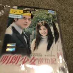 海外TVドラマDVD　不備有)明朗少女成功記 DVD-BOX(状態：三方背BOXに難有り) 2025年最新】明朗少女成功記の人気アイテム - メルカリ