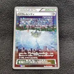 【美品】ポケモンカード　パラレルシティ　XY ミラー　159/171 エクストラ パラレルシティ(ミラー) [THE BEST OF XY] XY 159/171 買取