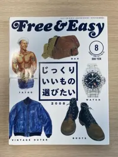 Free&Easy フリーアンドイージー　2008年8月　No.118 古着